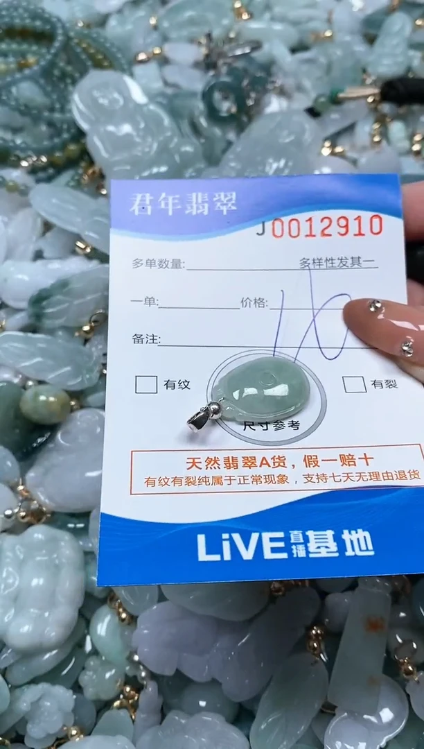 【闪购商品】翡翠颈饰未镶嵌闪购商品0012910