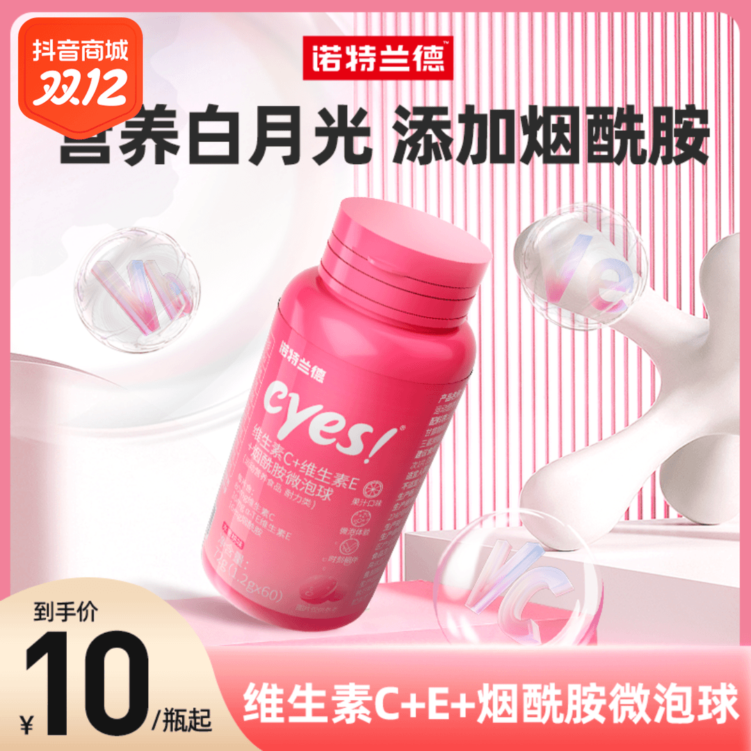 诺特兰德复合维生素C+VE烟酰胺vc微泡球咀嚼片官旗正品 60片/瓶sc