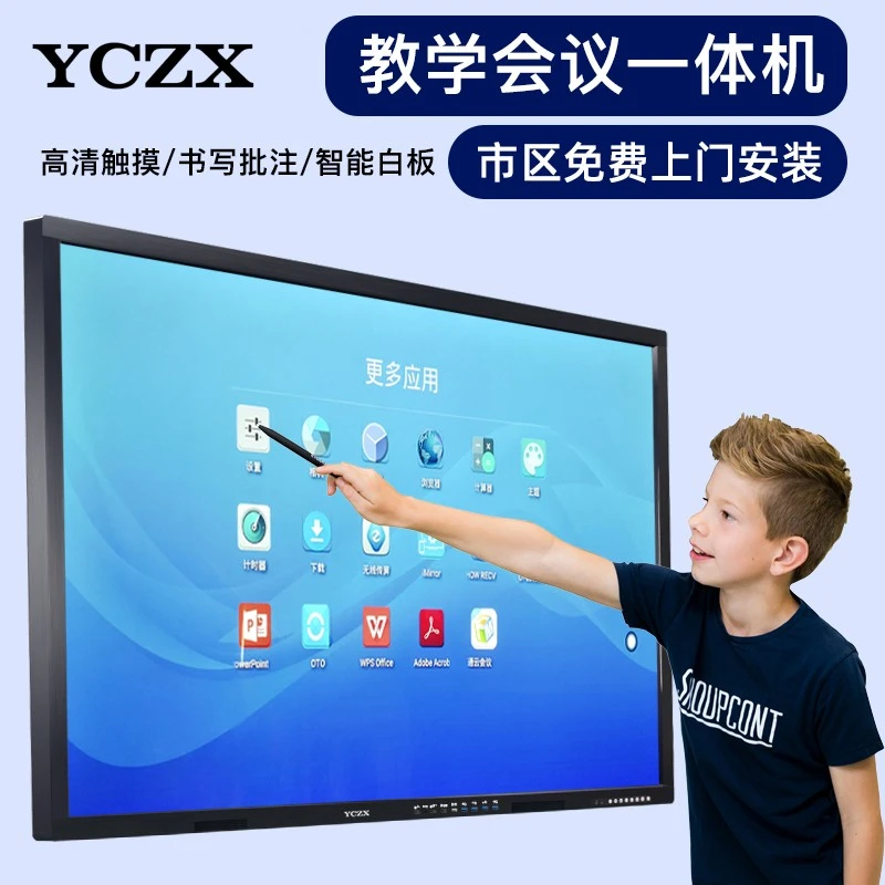 YCZX会议平板一体机多媒体教学会议一体机电脑会议电视随心移动