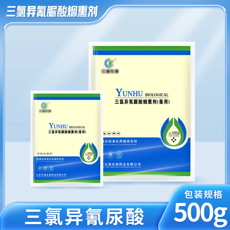 烟雾弹500g袋装三氯异氯脲酸