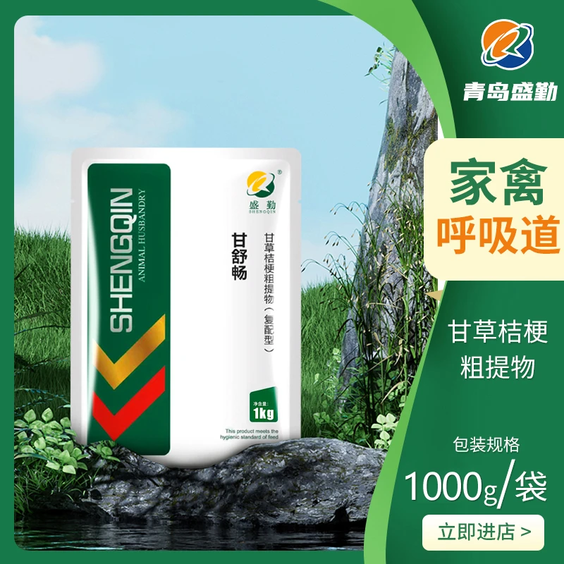 甘舒畅1000g植物饲料原料