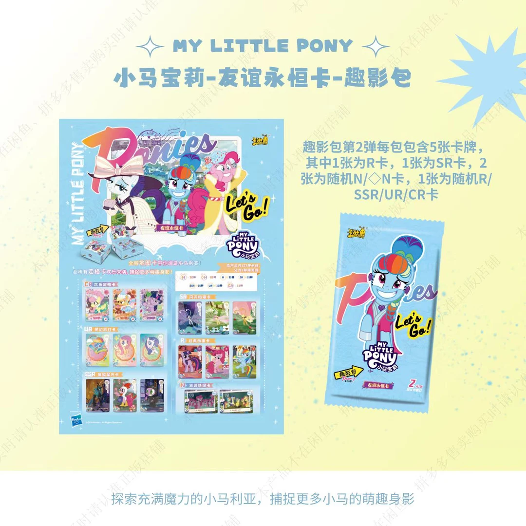 【非酋/祝欧/做公主】趣影2-卡游小马宝莉-永恒卡第二弹（默认代拆）