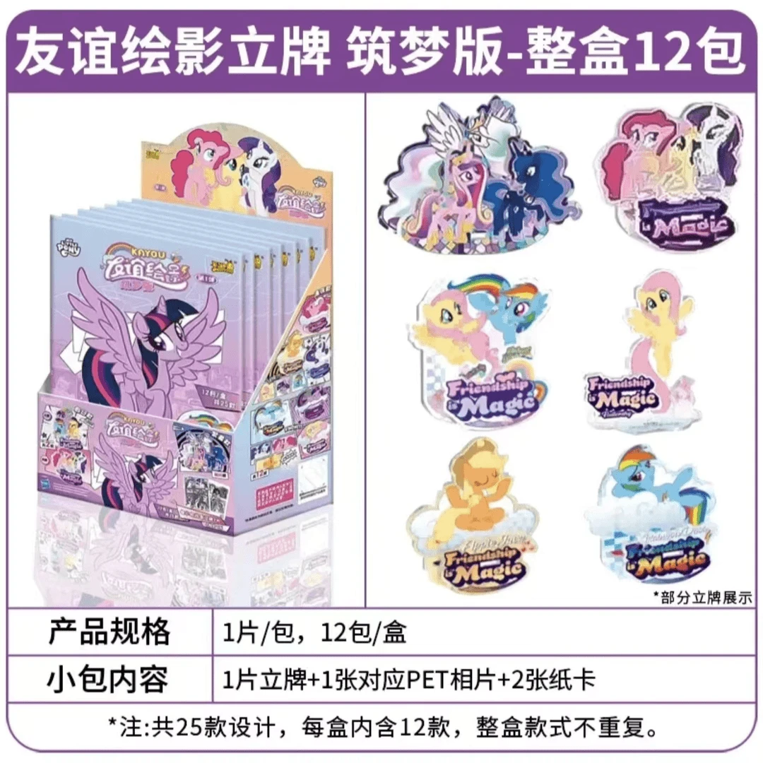 鸭鸭推荐【小马宝莉立牌筑梦版】卡游亚克力绘影收藏盲盒（默认代拆）