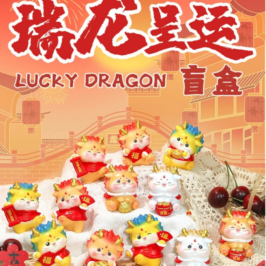 【拆盒】瑞龙呈运盲盒手办新款潮玩龙年盲盒摆件古风公仔