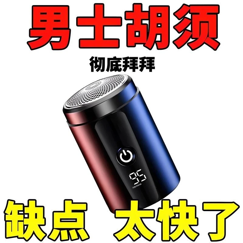 【亏本清仓】多功能男士水洗电动剃须刀便携式全自动大功率小巧充电