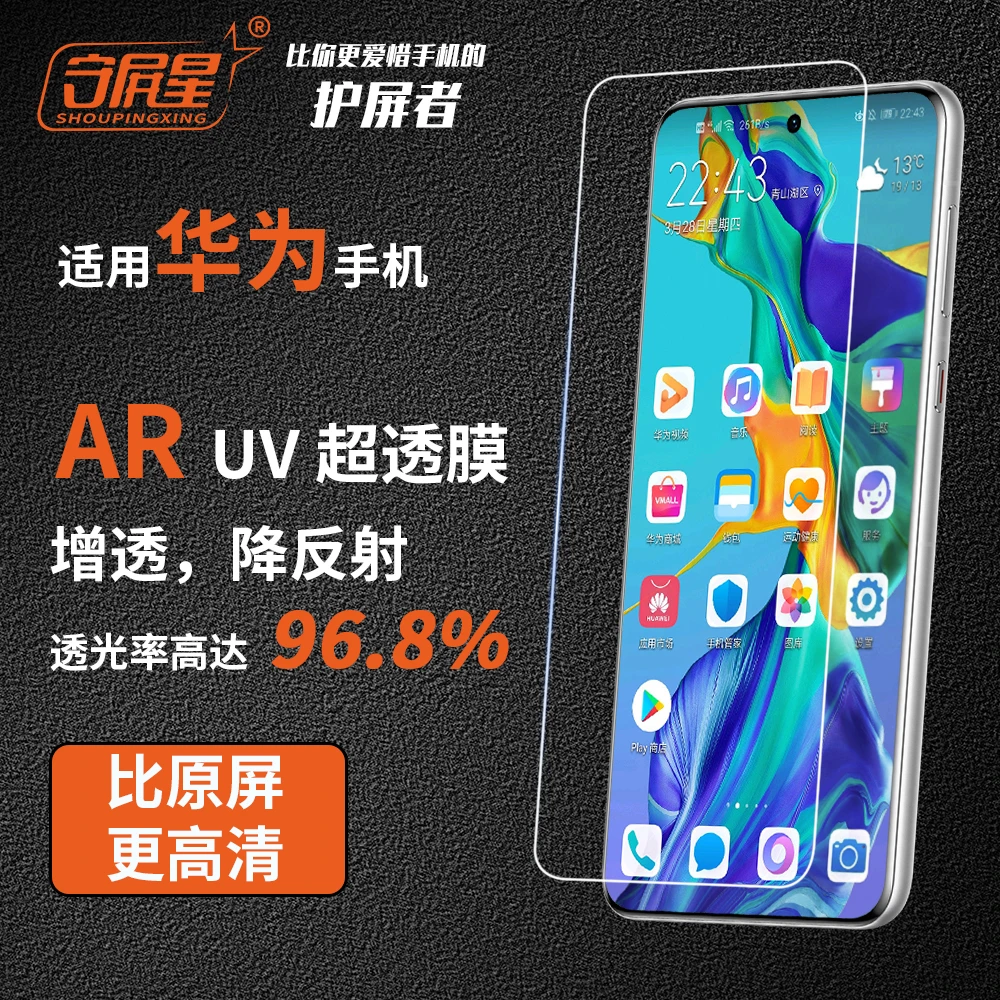 【守屏星】华为手机专用AR手机膜UV全胶膜高清高透降反射防摔防爆