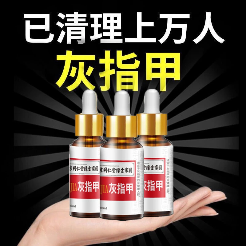咴（趾）指甲护理灰脚手指专用亮甲凤仙花软甲修护指甲抑菌液外用