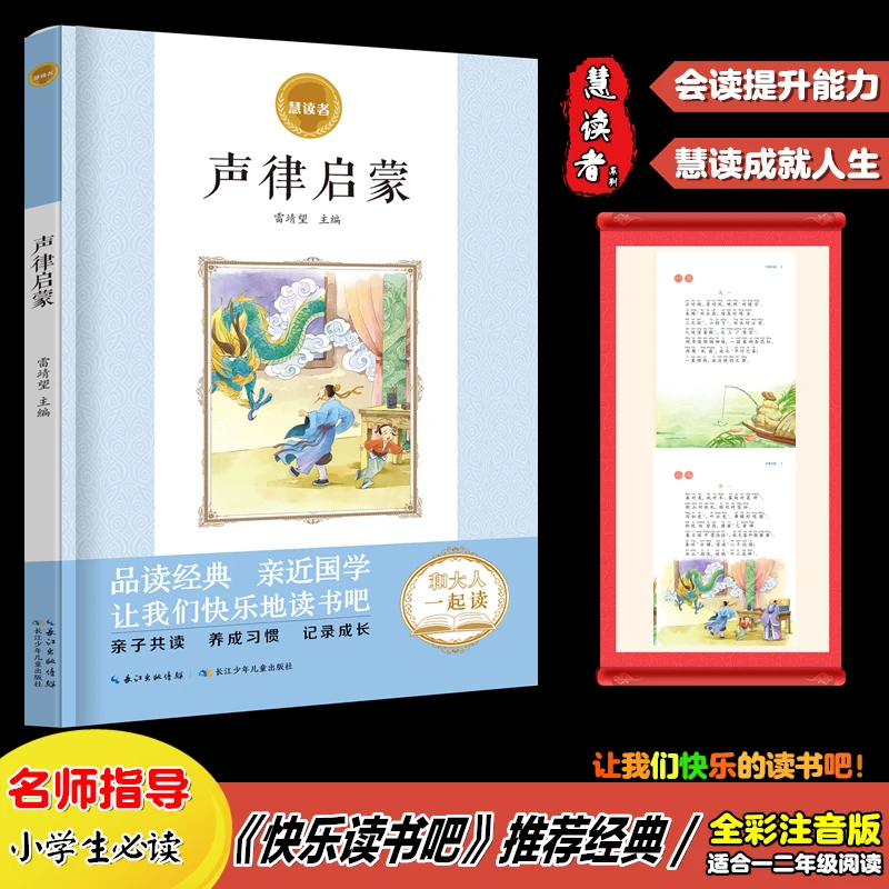 快乐读书吧 一年级上