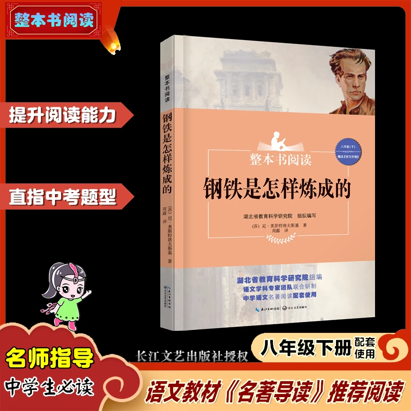 名著阅读 八年级下