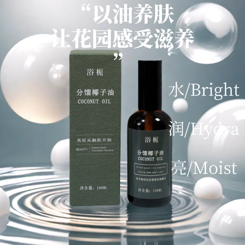 椰子油嫩嫩油脸部身体护肤精油免洗可入口花园精油