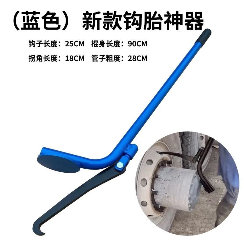 勾轮胎神器轮胎取出器扒胎器汽车货车大车双轮胎钩胎撬杆勾胎器