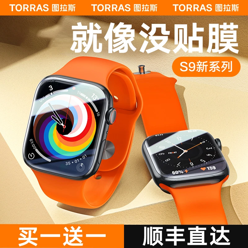图拉斯适用苹果手表保护膜S9新款iWatch钢化AppleWatch贴膜S8全屏