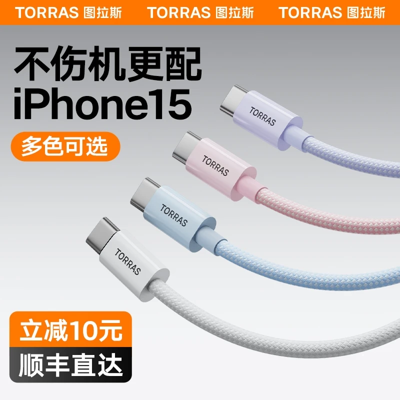图拉斯适用苹果iPhone15ProMax充电器线数据线USB转TypeC手机车载
