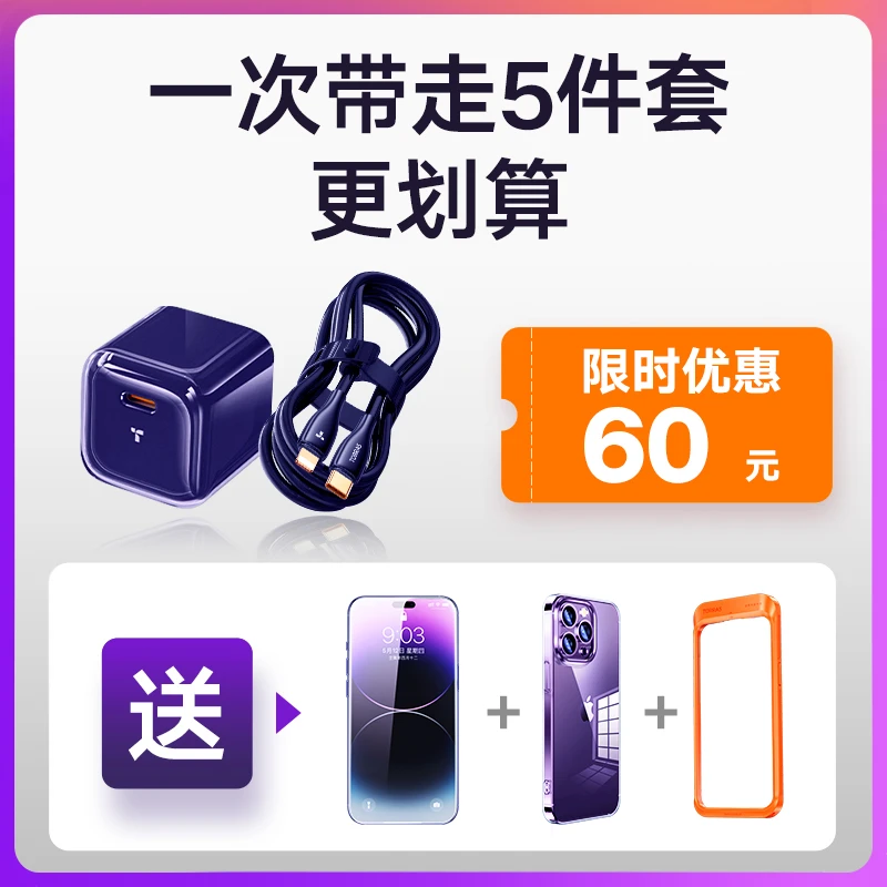 图拉斯适用苹果14Pro配件套装iPhone14手机壳Pro钢化膜充电器30w