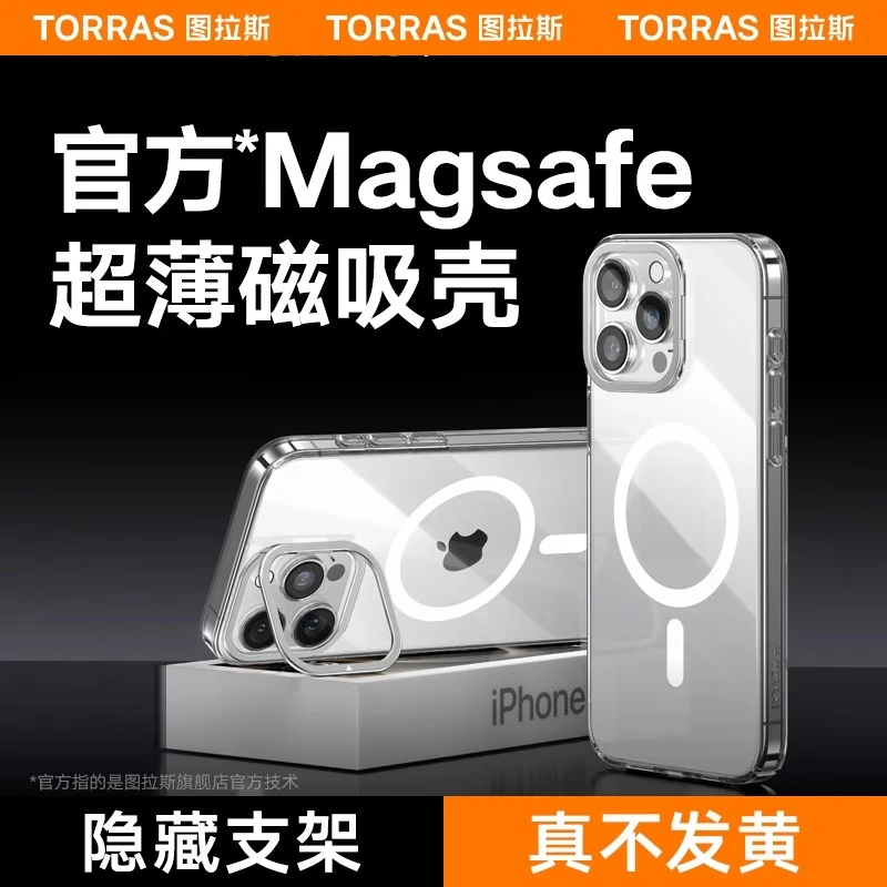 图拉斯磁吸壳D1S适用苹果15ProMax新款透明Magsafe带支架超薄