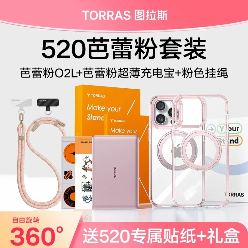 【惊喜套装】图拉斯磁吸充电宝手机壳礼盒心动送礼苹果全系兼容