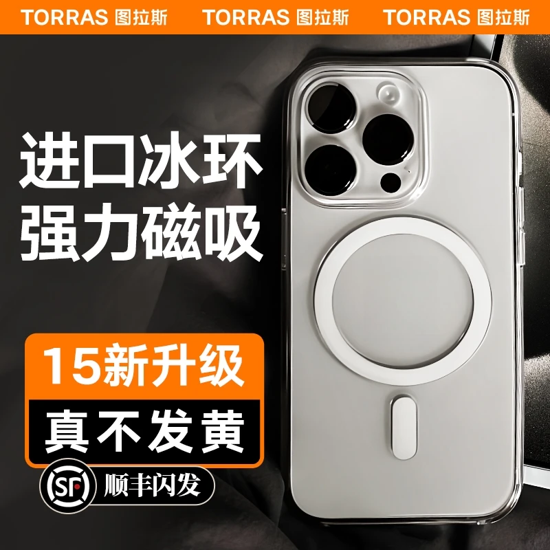 图拉斯C3适用苹果14ProMax磁吸手机壳iPhone15新款Magsafe透明