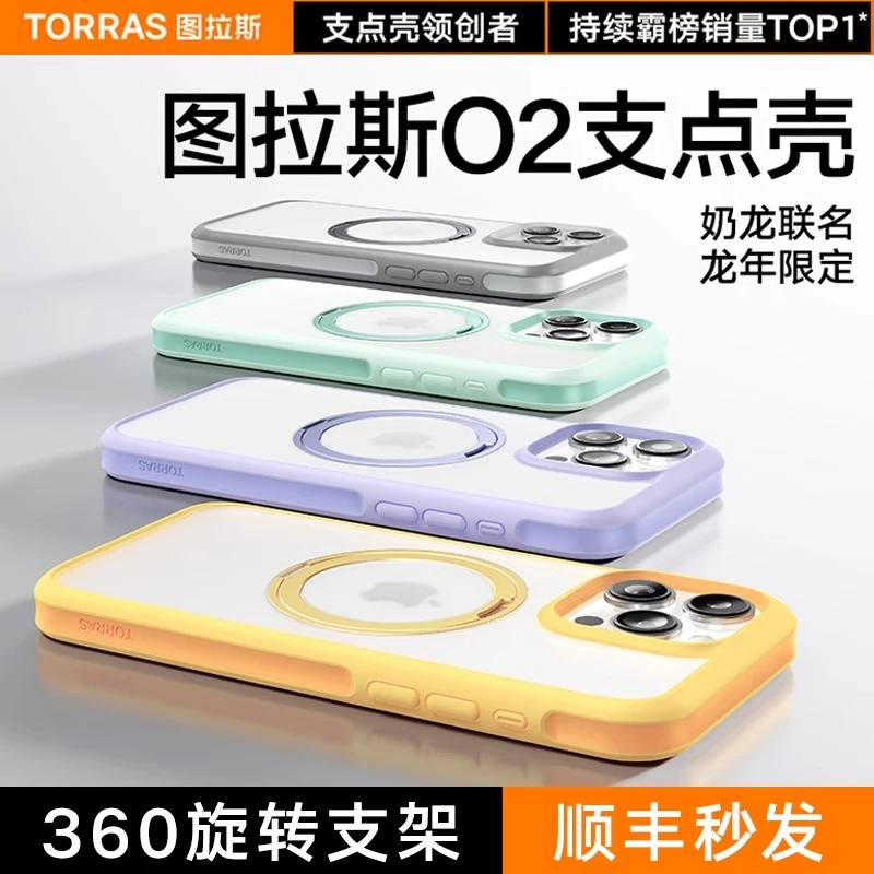 图拉斯支点壳O2适用苹果15ProMax手机壳iPhone15Pro新款支架15壳