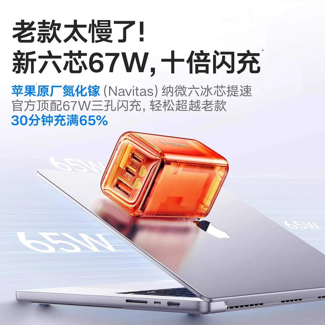 图拉斯充电器67W三孔充电头适用苹果快充线套装平板电脑快充头