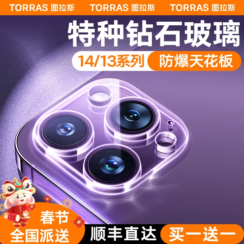 图拉斯镜头膜适用苹果15手机iPhone14Pro摄像头13ProMax后置14P