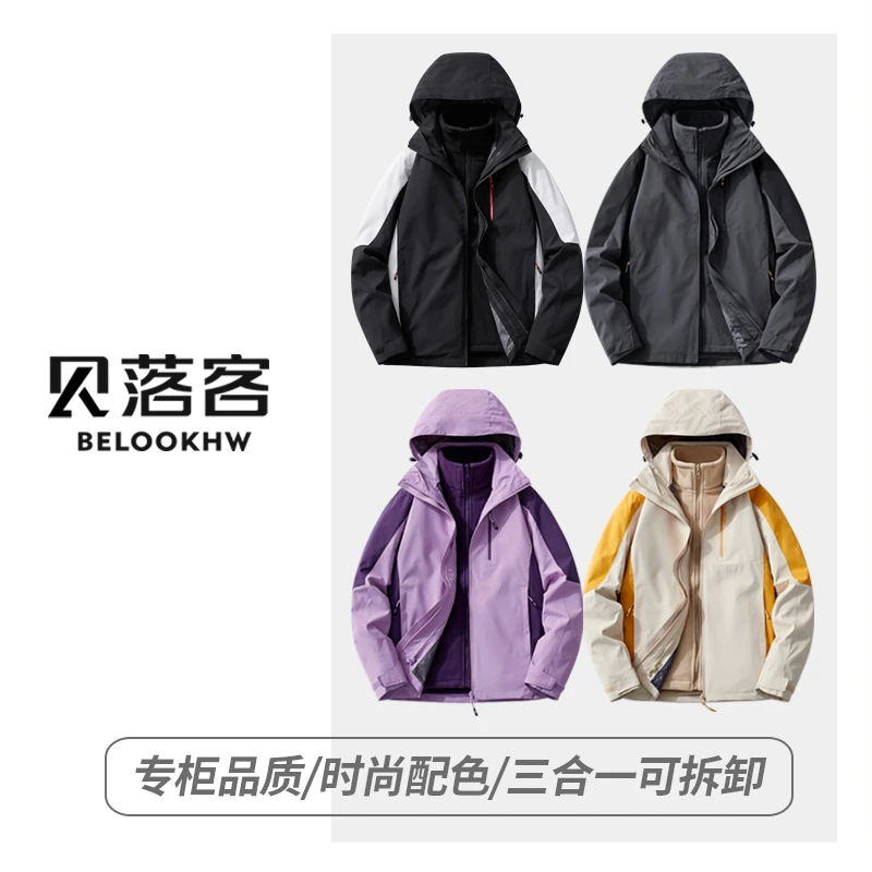 【韩小韩】可拆卸冲锋三合一男女款加绒加厚保暖透气上衣抓绒内胆