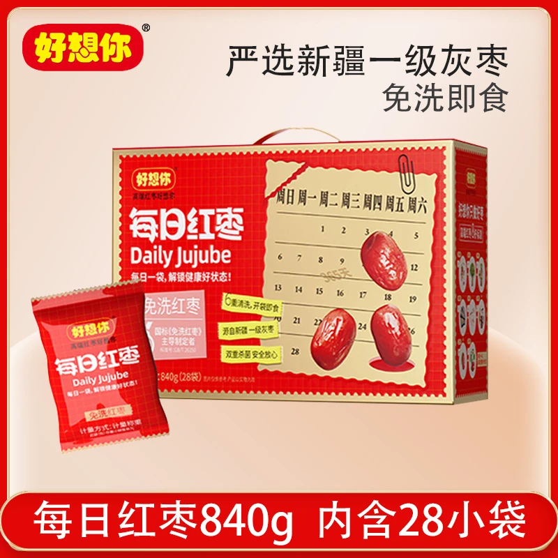 MISSYOU/好想你每日红枣840g/箱新疆大枣免洗即食独立包装一级枣