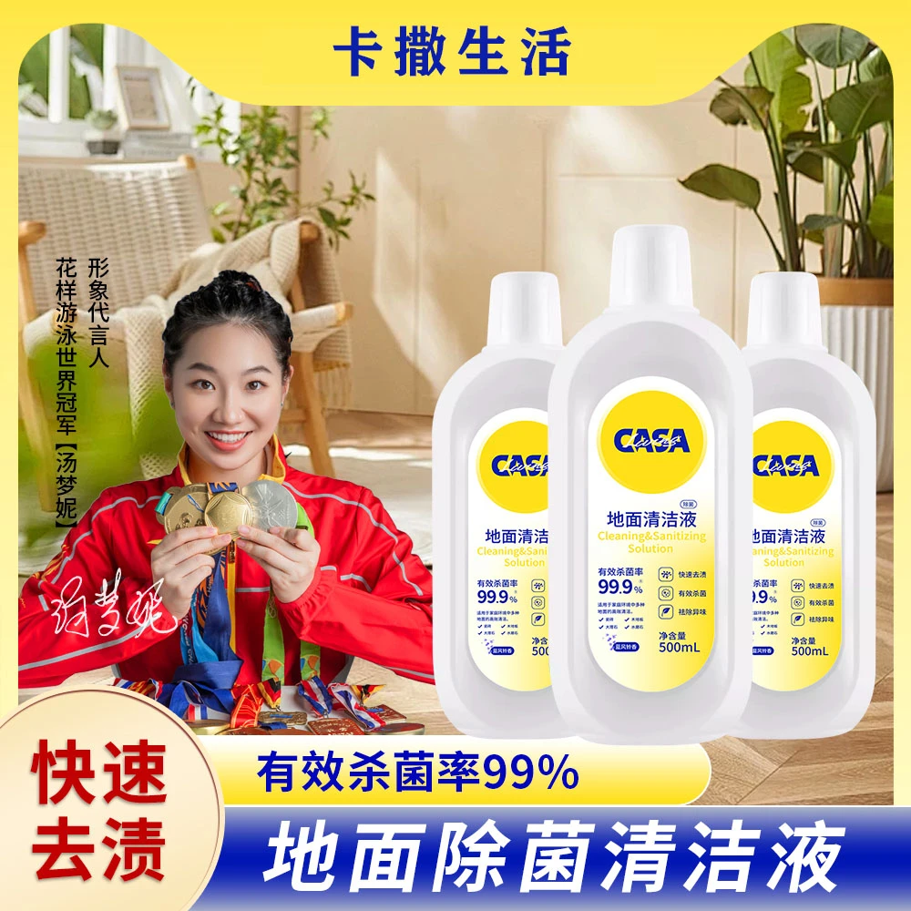 卡撒生活地板清洁地面清洁快速强效去污去渍速干家用地板清洁剂