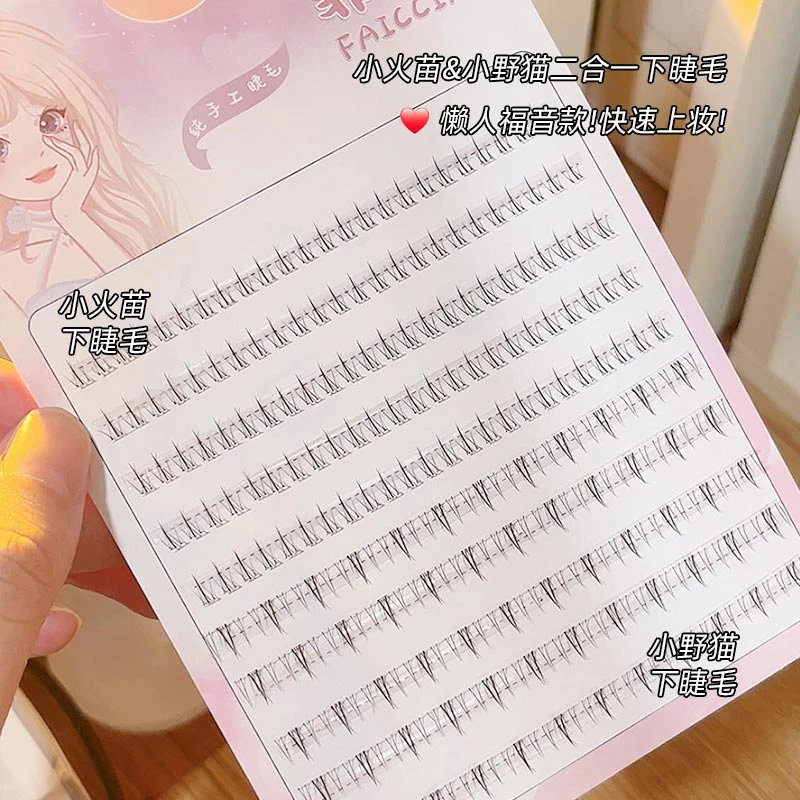 十排大容量小火苗小野猫下睫毛二合一假睫毛组合漫画自然透明梗