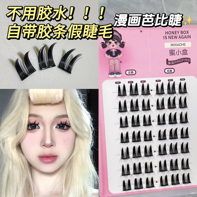 免胶自粘假睫毛！浓密doll芭比假睫毛纯欲猫耳朵女自然仿真新手