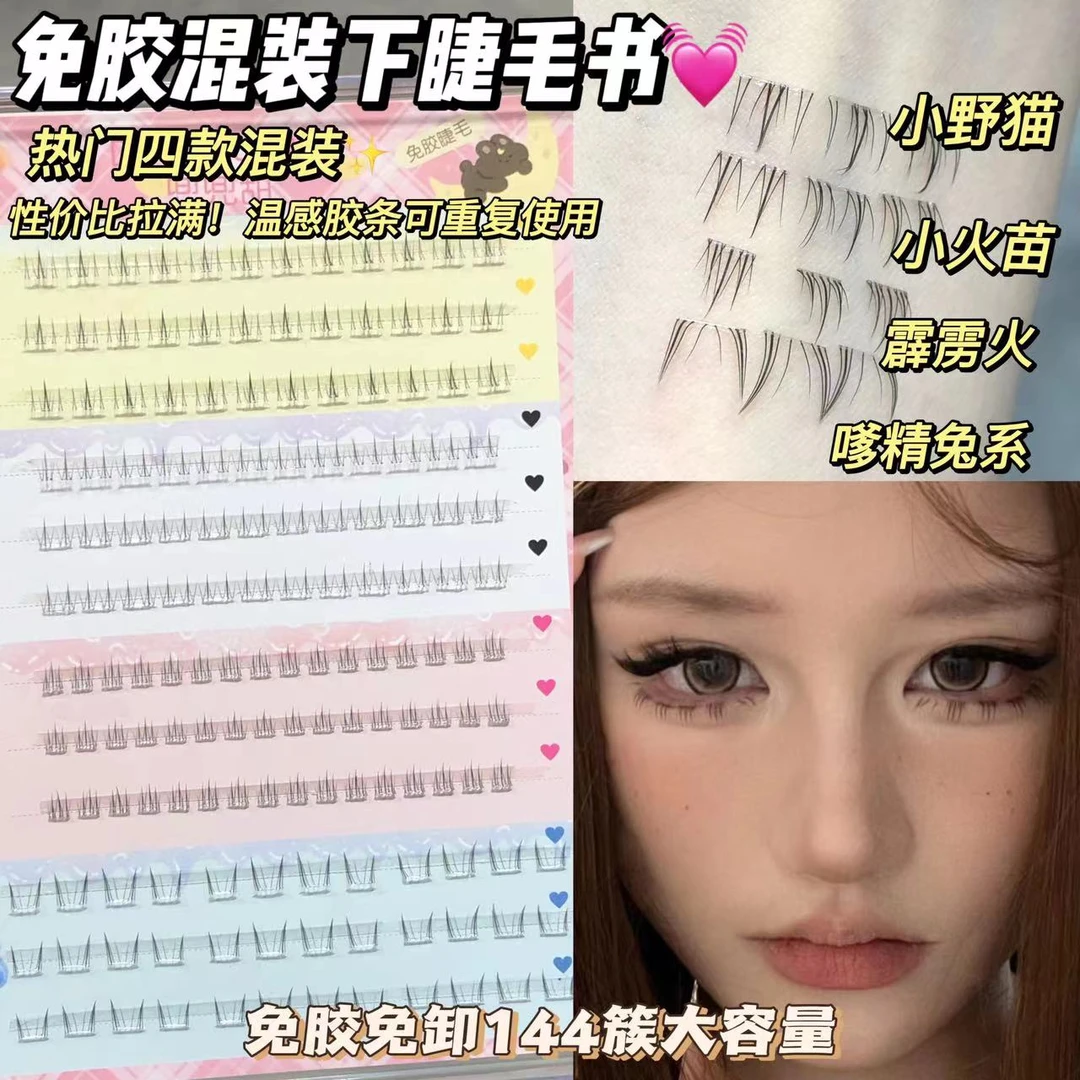 免胶懒人下睫毛组合自然睫毛透明单簇新手假睫毛分段妈生仿真火苗