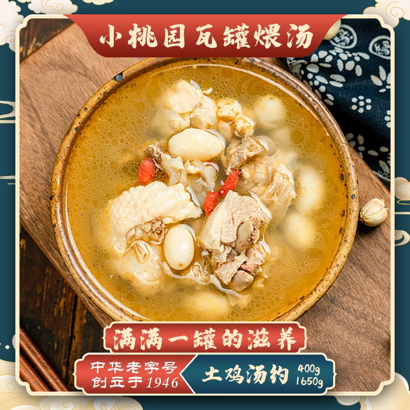 【买一送一】小桃园土鸡汤400g罐方便食品夜宵湖北省非物质遗产