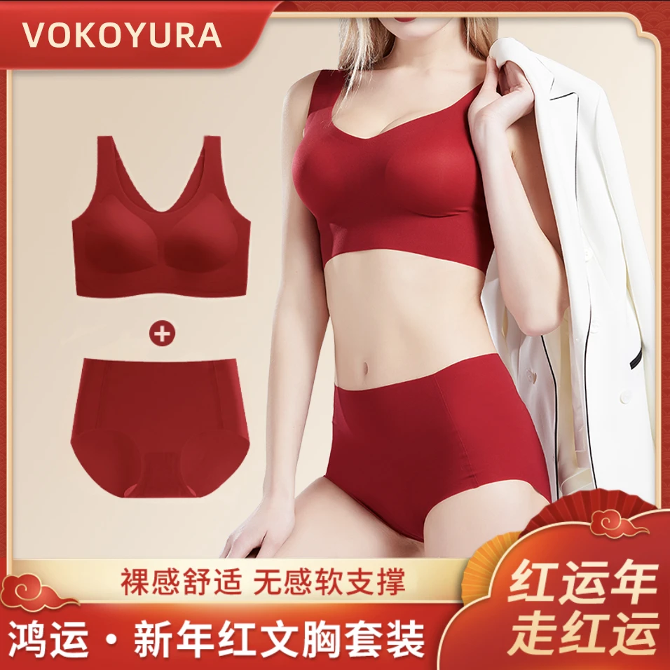 新年红运无痕文胸套装舒适无钢圈胸罩本命年女士红色内衣内裤大胸