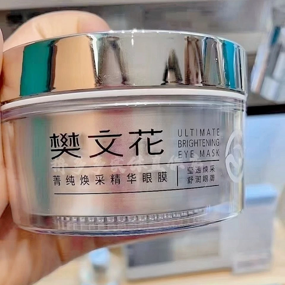 樊文花菁纯焕采精华眼膜多肽紧致眼膜淡细纹紧致滋润焕亮补水眼袋