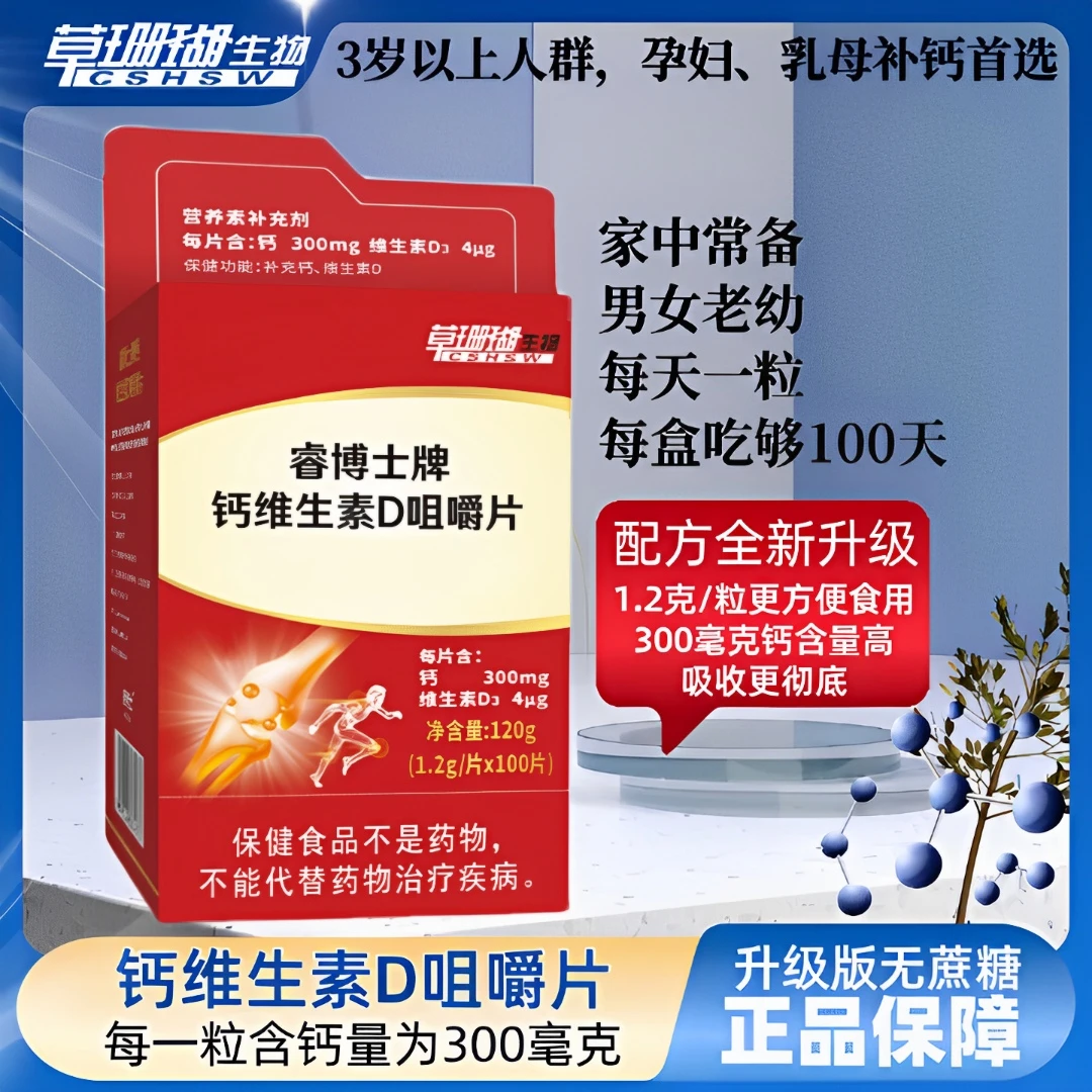 【升级版3盒】草珊瑚高含量钙维生素D高钙片100片*1.6g  睿博士