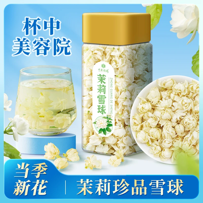 茉莉雪球正宗广西横县茉莉花干花花苞泡水清香茉莉花茶搭配玫瑰花