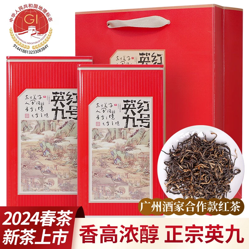 【英红九号】正宗广东英德红茶浓香型传统手艺冲泡好茶口粮红茶送礼