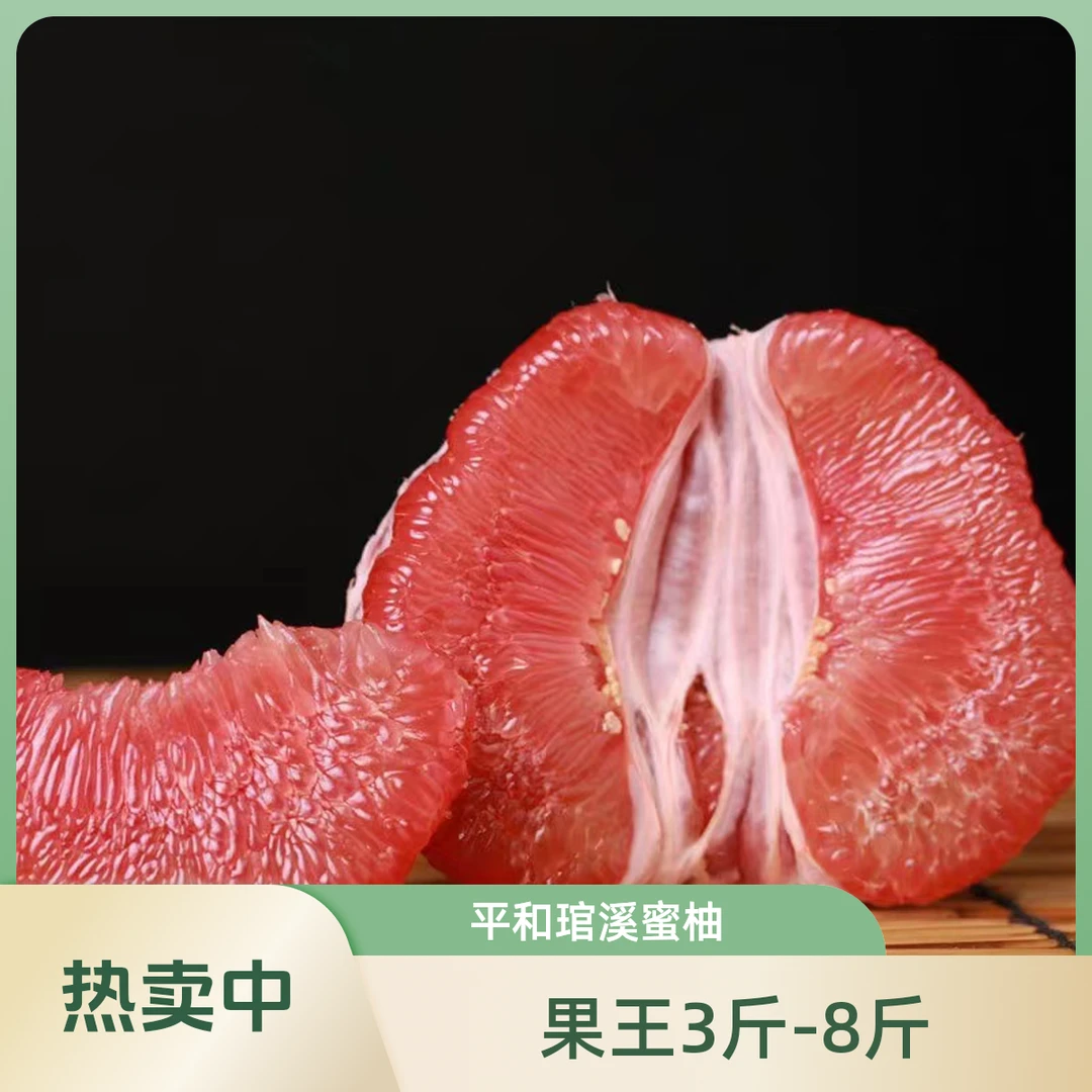 平和蜜柚管溪柚子新鲜水果好吃多汁三白柚红柚原产地直发早秋尝鲜