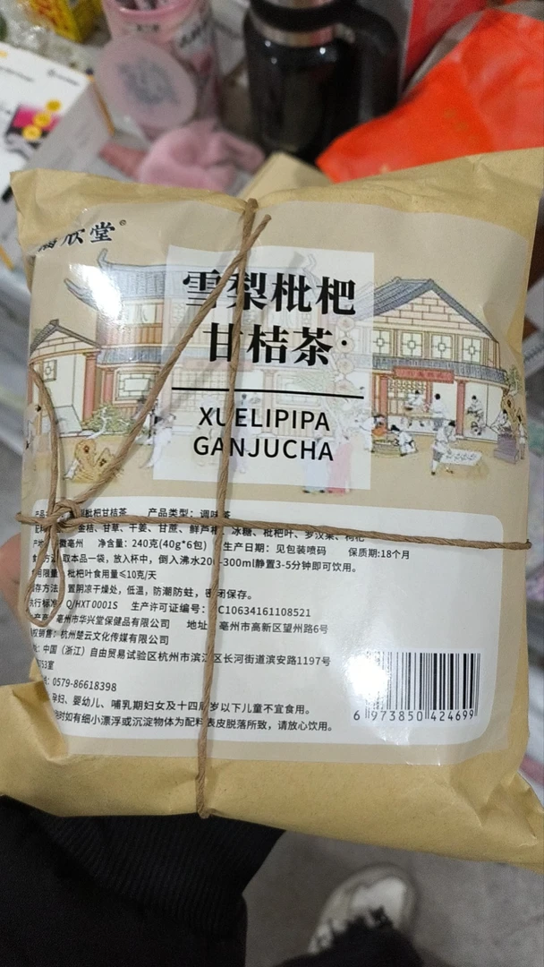 精选雪梨枇杷柑橘茶
