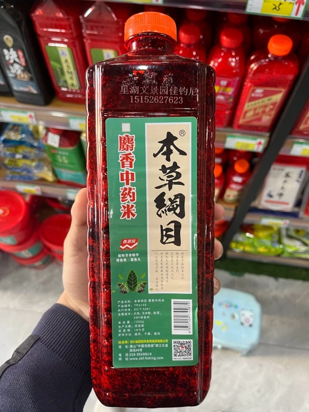本草纲目麝香中药米打窝酒米大瓶装1300克野钓窝料冬季打窝专用
