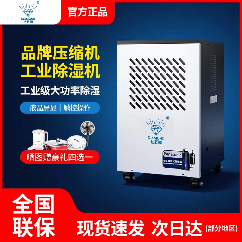 DIAMOND/钻石牌除湿机工业商用地下室车间别墅小型抽湿机移动神器