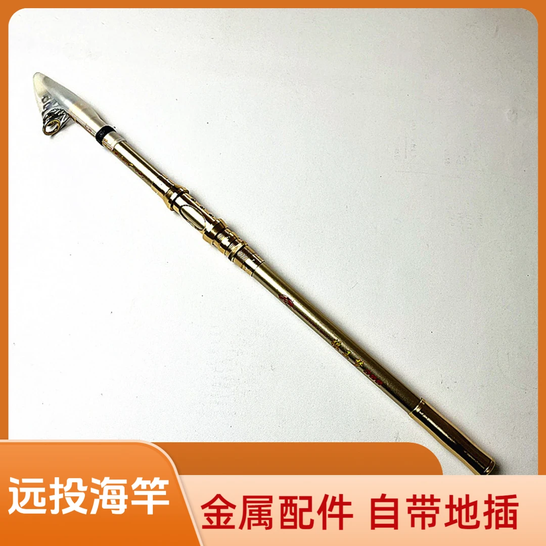 钓鱼竿海竿远投鲢鳙竿金属配件自带地插新手渔具