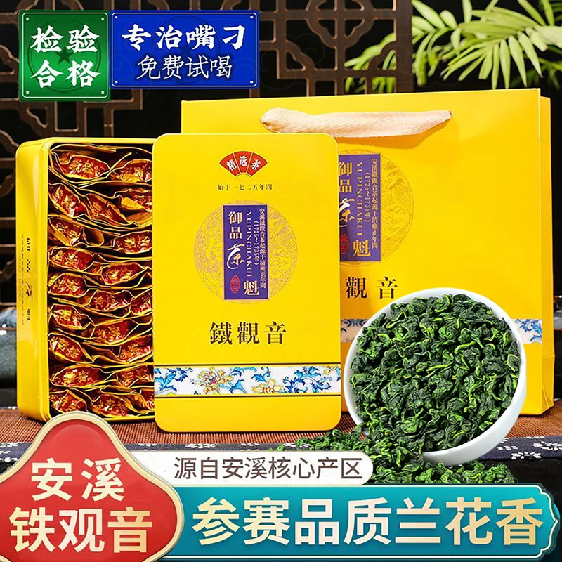 特级安溪铁观音兰花香2024新茶正宗手作高山清香型茶叶正品礼盒装