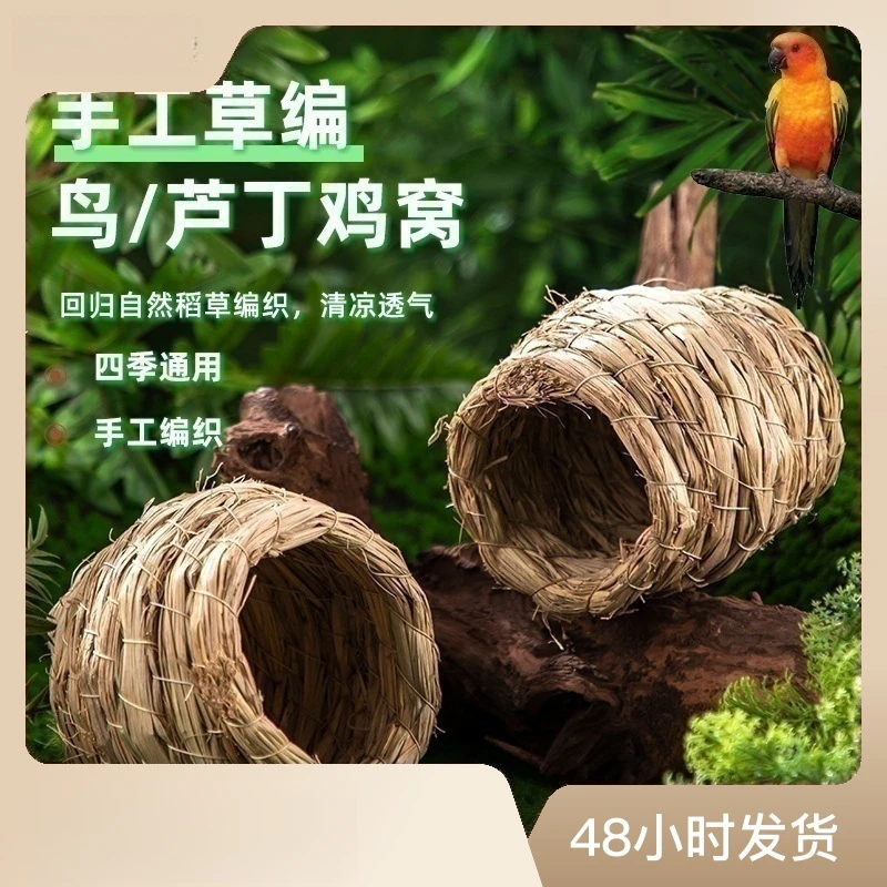 芦丁鸡鹦鹉鸟用草窝鸟窝草编窝玄风牡丹保暖下蛋挂窝小鸟巢