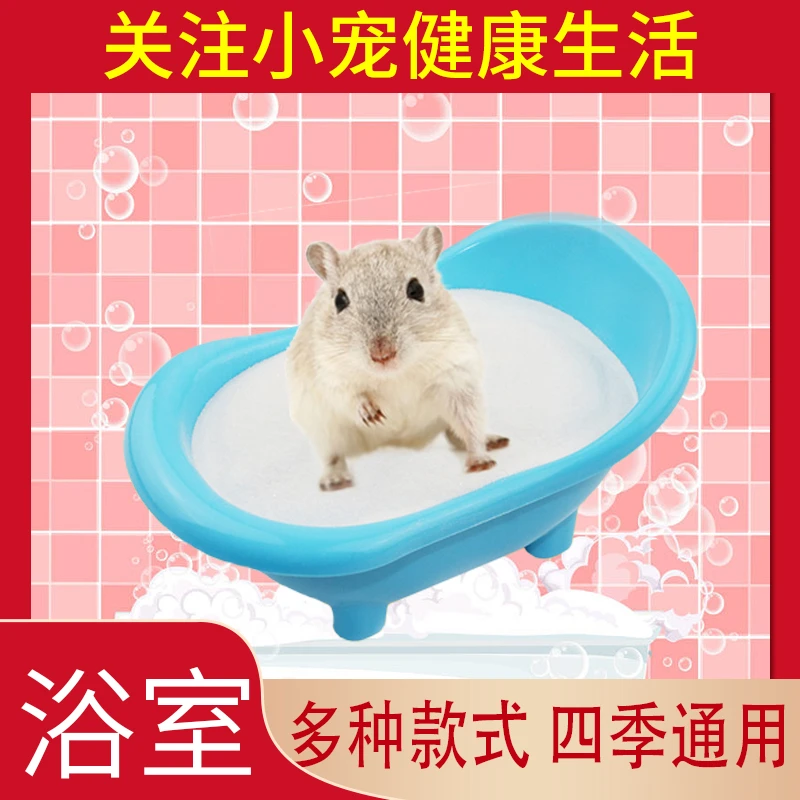 溯源好物仓鼠洗澡浴盆浴室专用厕所两用金丝熊尿盆浴缸浴沙尿砂沐