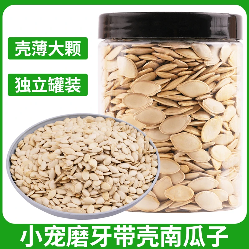 溯源好物仓鼠零食原味带壳南瓜子磨牙宠物坚果食物金丝熊带壳瓜子