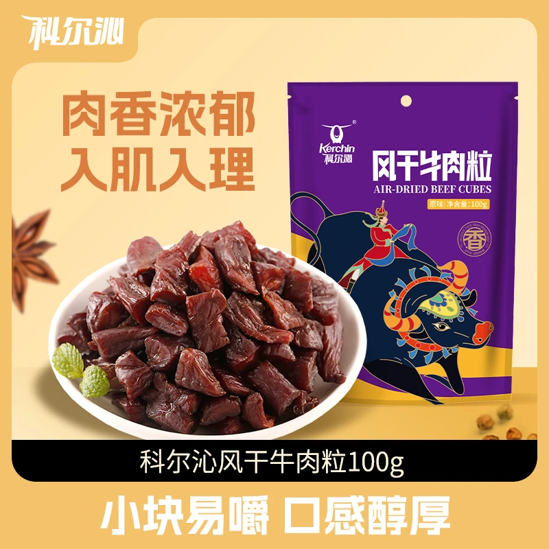科尔沁牛肉粒100g*5袋软口手撕内蒙特产真空正宗牛肉干