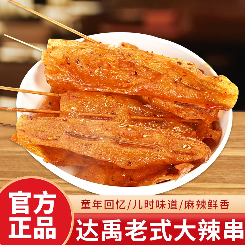 达禹老式大辣串撸串微甜辣条儿时经典90后怀旧美味童年休闲小零食