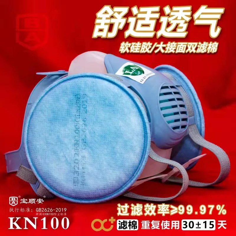 宝顺安软硅胶防尘口罩KN100透气吸尘煤矿打磨粉尘电焊工劳保面具