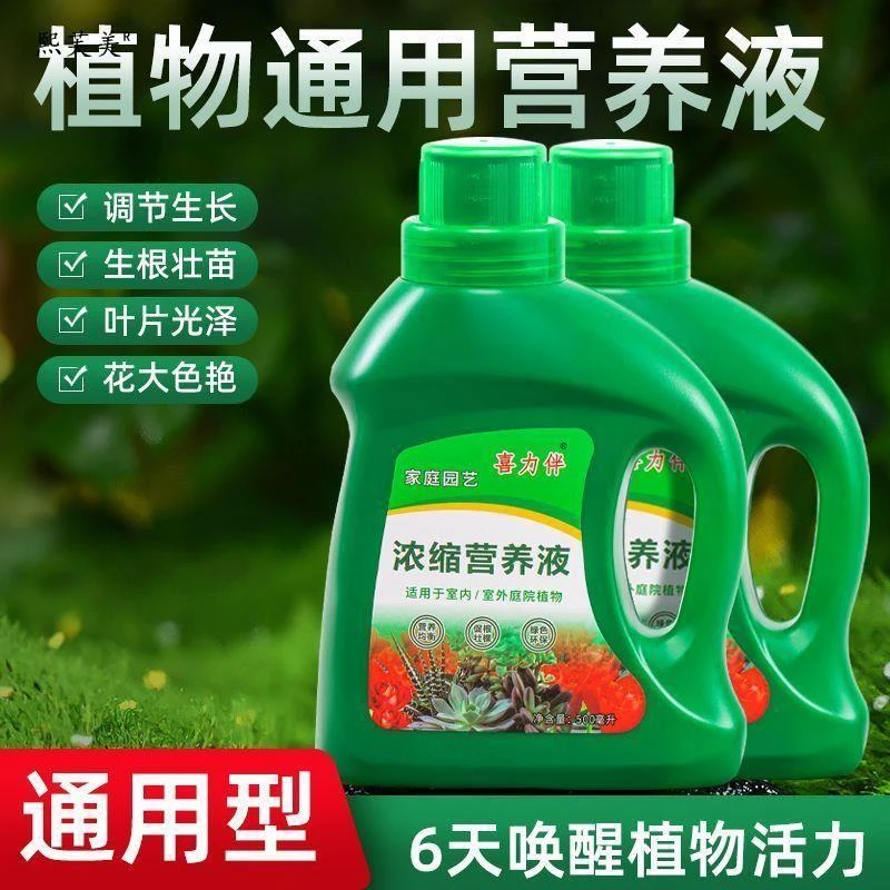 超浓缩营养液植物通用型绿植花肥发财树富贵竹盆栽家用花卉肥料