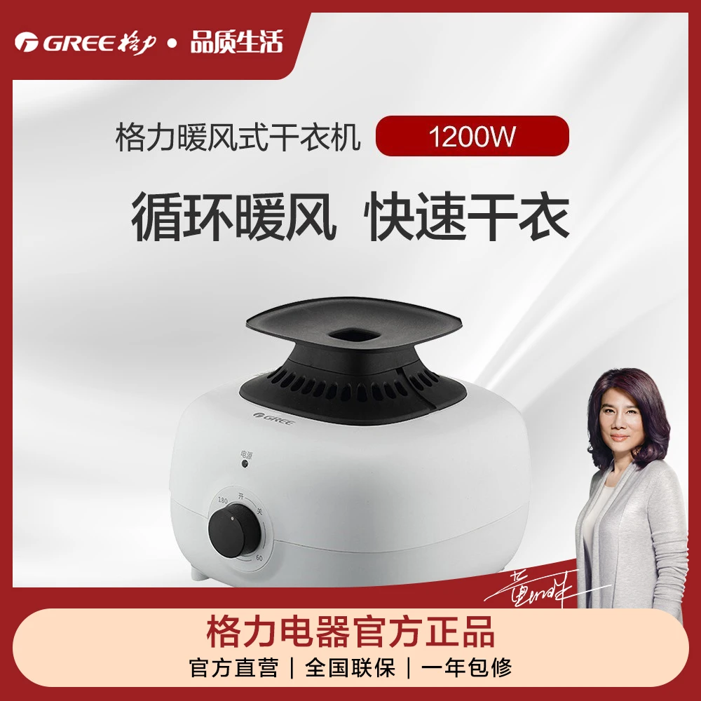 【活动】格力干衣机衣物烘干机家用衣柜式烘衣机小型速干静音省电